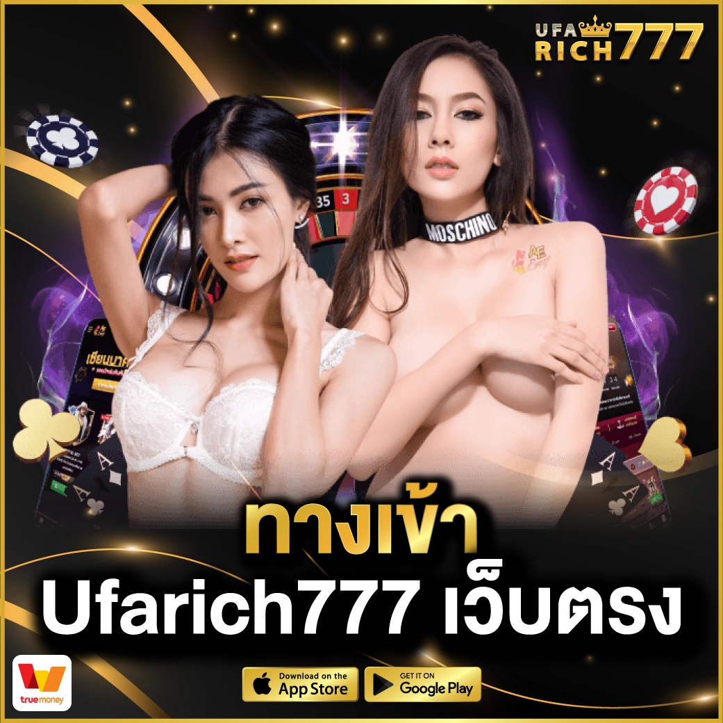 ทางเข้า Ufarich777