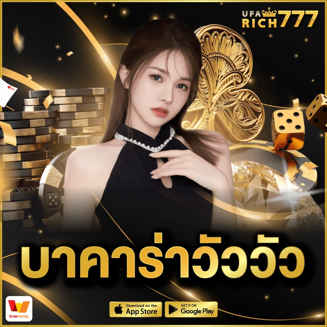 บาคาร่าวัววัว