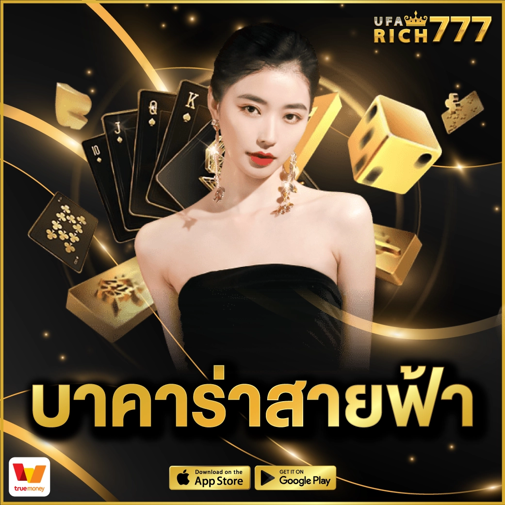 บาคาร่าสายฟ้า