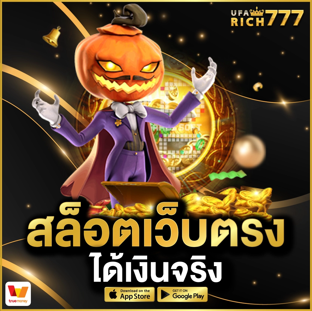 สล็อตเว็บตรง