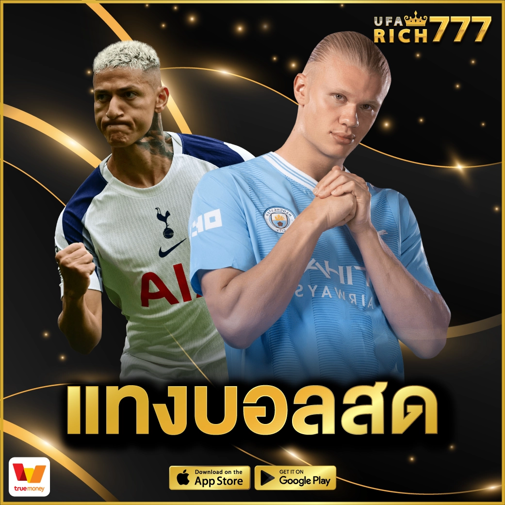 แทงบอลสด