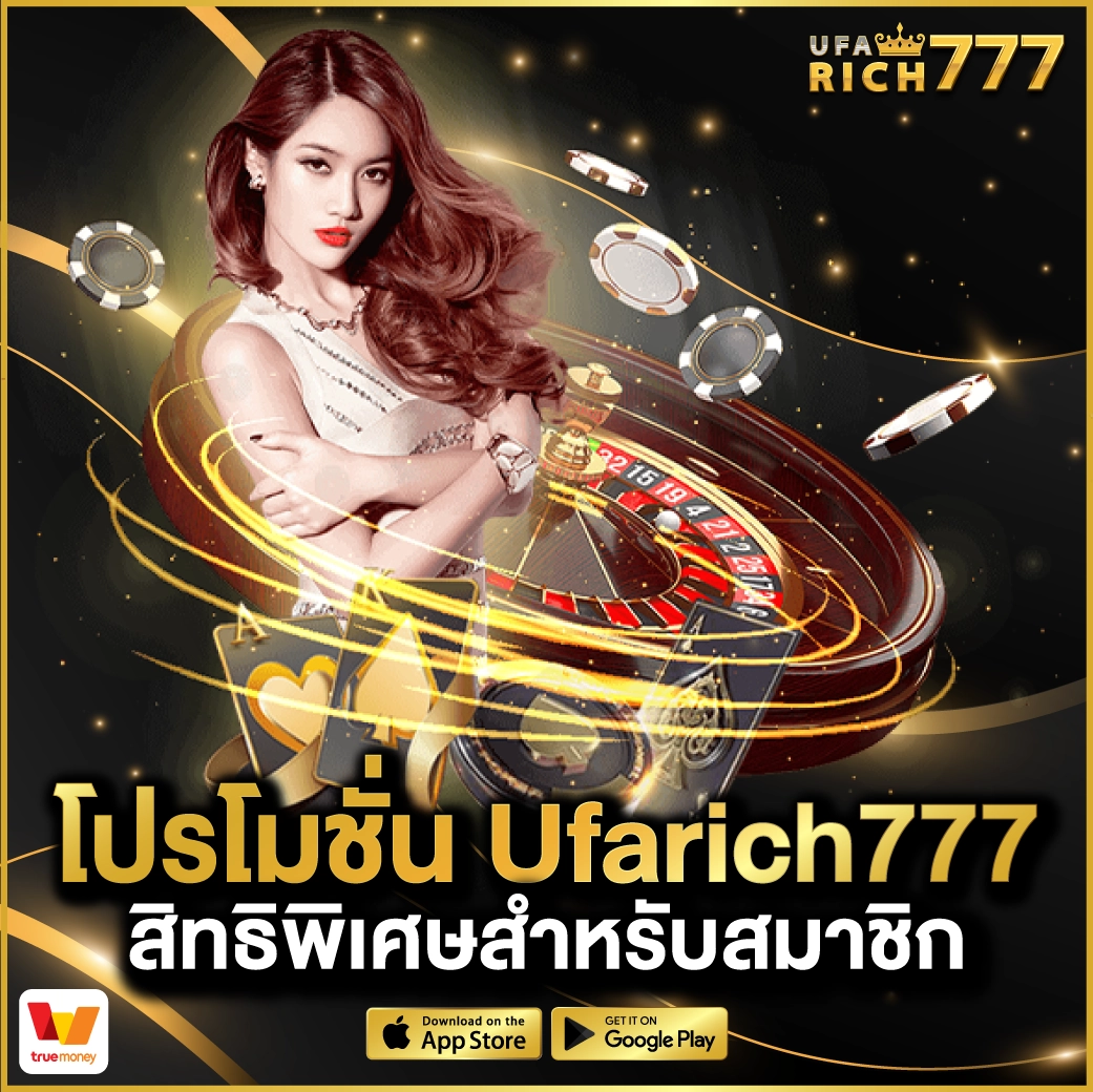 โปรโมชั่น Ufarich777